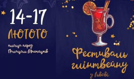 The first Lviv Flowerwine festival will take place in Lviv on February 14-17
